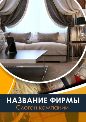 Шаблон №13080, Блокнот А6, Строительство и ремонт, Интерьер