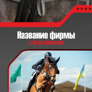 Шаблон №13085, Открытка 150*150, Спорт