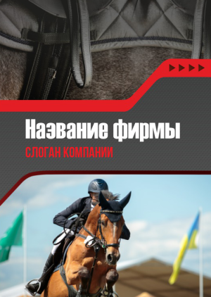 Шаблон №13095, Блокнот А6, Спорт