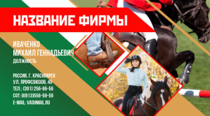 Шаблон №13097, Визитка двусторонняя, Спорт
