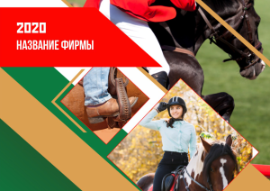 Шаблон №13099, Квартальник Эконом, Спорт