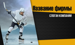 Шаблон №13127, Открытка почтовая, Спорт