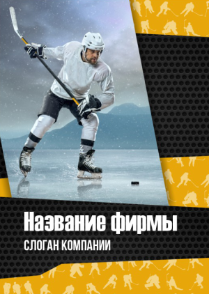 Шаблон №13138, Блокнот А6, Спорт