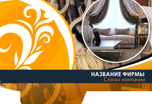 Шаблон №13145, Папка №20 Односторонняя, Строительство и ремонт, Интерьер