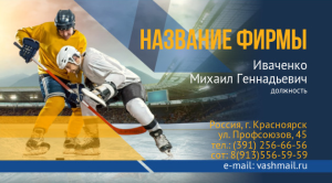 Шаблон №13146, Визитка двусторонняя, Спорт