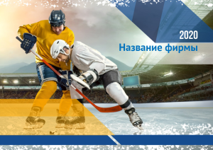 Шаблон №13148, Квартальник Эконом, Спорт