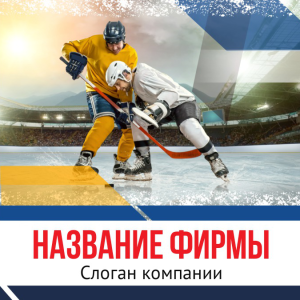 Шаблон №13151, Открытка 150*150, Спорт