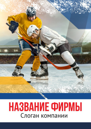 Шаблон №13157, Блокнот А6, Спорт