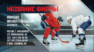 Шаблон №13167, Визитка двусторонняя, Спорт