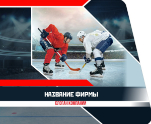 Шаблон №13171, Открытка 86, Спорт