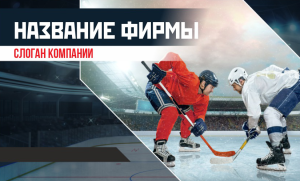 Шаблон №13172, Открытка почтовая, Спорт