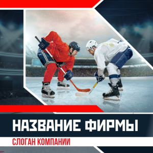 Шаблон №13173, Открытка 150*150, Спорт