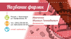 Шаблон №13174, Визитка двусторонняя, Одежда и ткани, Интерьер