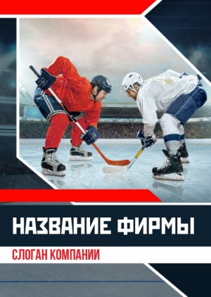 Шаблон №13180, Блокнот А6, Спорт