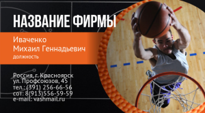 Шаблон №13190, Визитка двусторонняя, Спорт