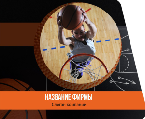 Шаблон №13194, Открытка 86, Спорт
