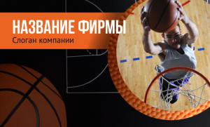 Шаблон №13195, Открытка почтовая, Спорт