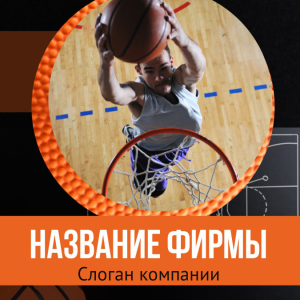 Шаблон №13196, Открытка 150*150, Спорт