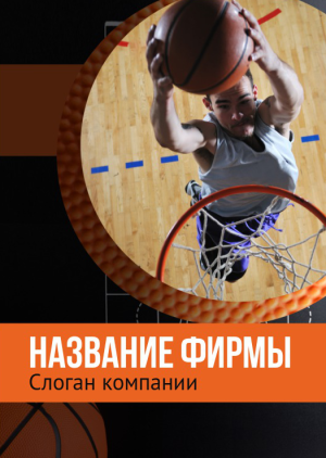 Шаблон №13202, Блокнот А6, Спорт