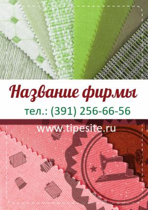 Шаблон №13218, Блокнот А5 навивка сверху, Одежда и ткани, Интерьер