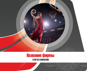 Шаблон №13232, Открытка 86, Спорт