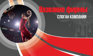 Шаблон №13233, Открытка почтовая, Спорт
