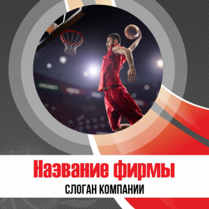 Шаблон №13234, Открытка 150*150, Спорт