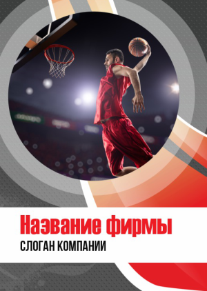 Шаблон №13241, Блокнот А6, Спорт