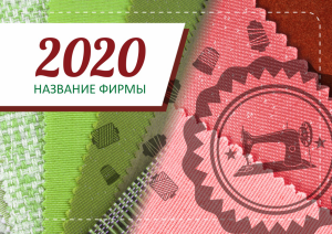 Шаблон №13253, Квартальник Эконом, Одежда и ткани, Интерьер