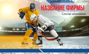 Шаблон №13256, Открытка почтовая, Спорт