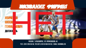 Шаблон №13257, Визитка двусторонняя, Спорт
