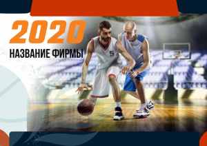Шаблон №13259, Квартальник Эконом, Спорт