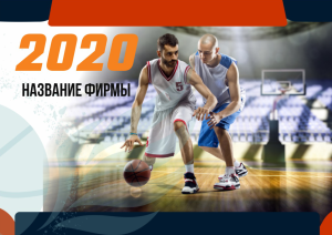 Шаблон №13260, Квартальник Стандарт, Спорт