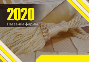 Шаблон №13264, Календарь карманный, Одежда и ткани, Интерьер