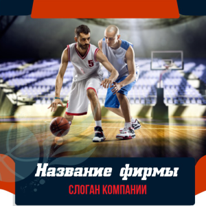 Шаблон №13265, Открытка 150*150, Спорт