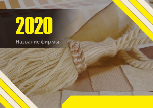 Шаблон №13272, Квартальник Эконом, Одежда и ткани, Интерьер