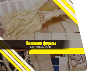Шаблон №13283, Открытка 86, Одежда и ткани, Интерьер