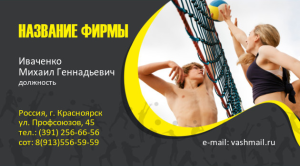 Шаблон №13284, Визитка двусторонняя, Спорт