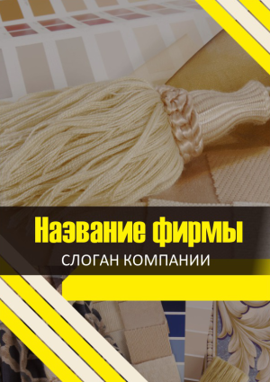 Шаблон №13296, Блокнот А6, Одежда и ткани, Интерьер