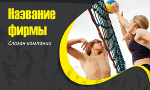 Шаблон №13297, Открытка почтовая, Спорт
