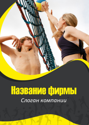 Шаблон №13305, Блокнот А6, Спорт
