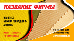Шаблон №13324, Визитка двусторонняя, Одежда и ткани, Интерьер