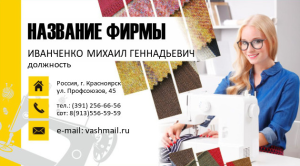 Шаблон №13341, Визитка двусторонняя, Одежда и ткани, Интерьер