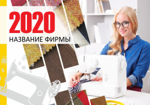 Шаблон №13342, Календарь карманный, Одежда и ткани, Интерьер