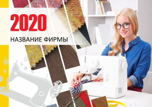 Шаблон №13343, Квартальник Эконом, Одежда и ткани, Интерьер