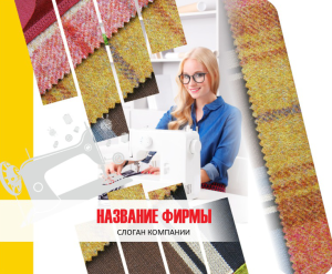Шаблон №13345, Открытка 86, Одежда и ткани, Интерьер