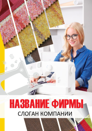 Шаблон №13353, Блокнот А6, Одежда и ткани, Интерьер