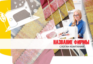 Шаблон №13362, Папка №20 Односторонняя, Одежда и ткани, Интерьер