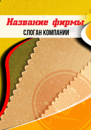 Шаблон №13411, Блокнот А6, Одежда и ткани, Интерьер