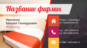 Шаблон №13412, Визитка двусторонняя, Интерьер